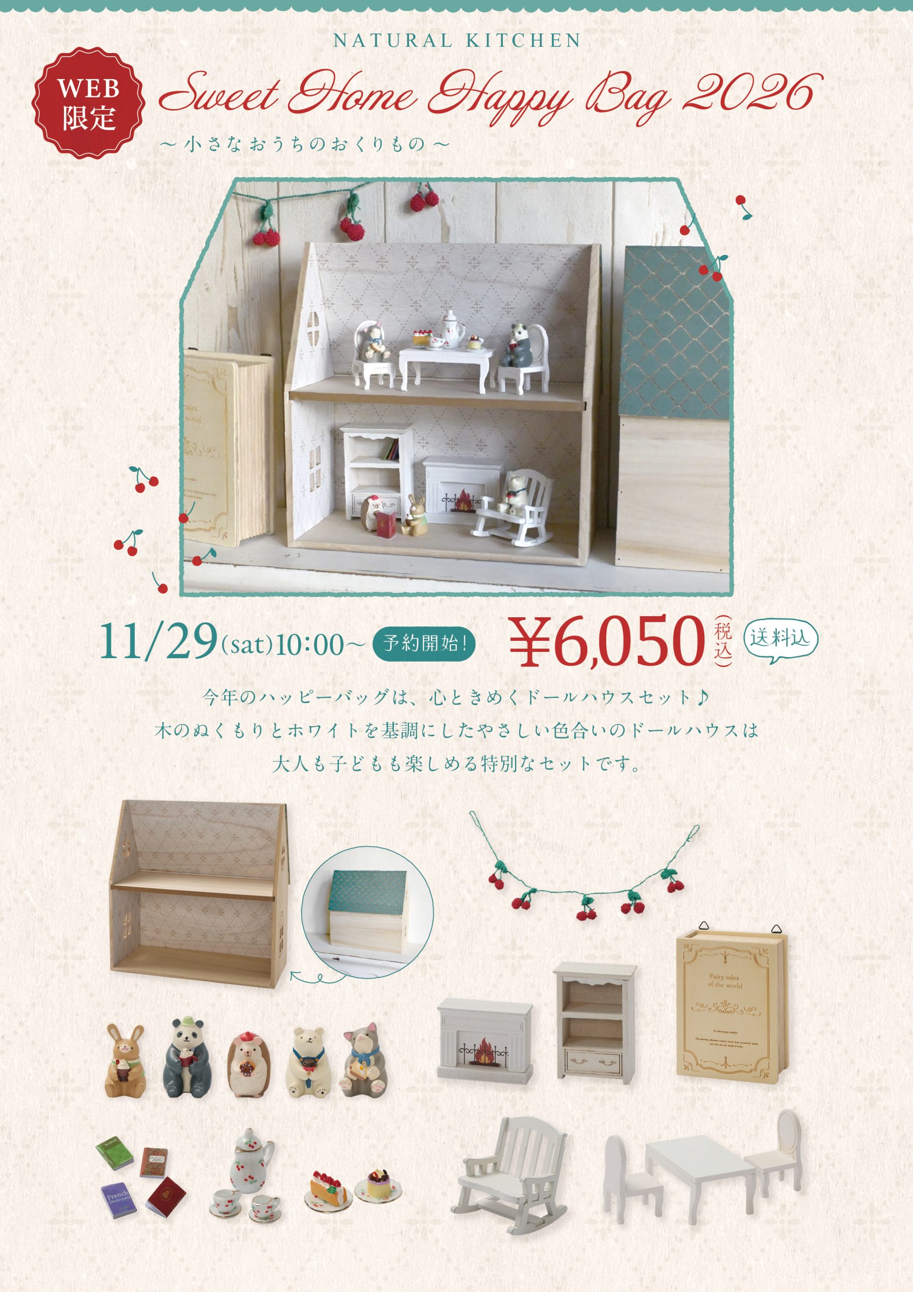 事前告知個別ページ - おしゃれな雑貨の通販はNATURAL KITCHEN & select