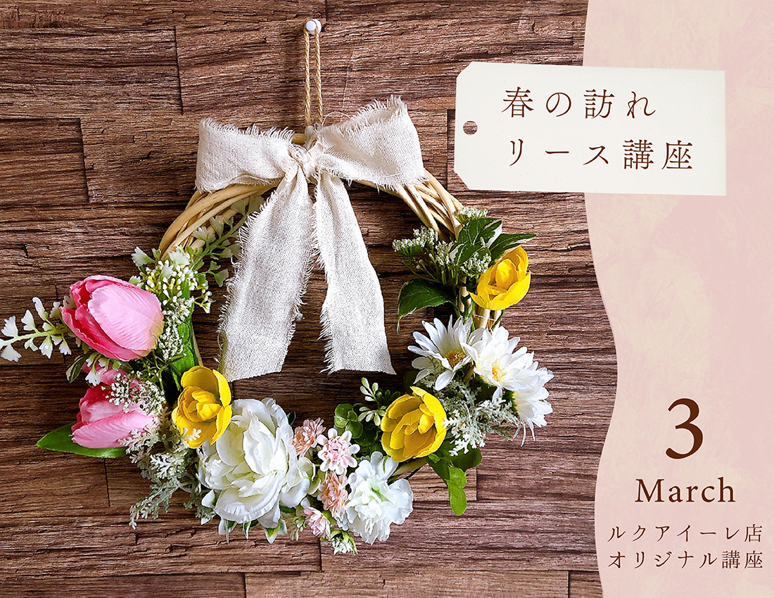 春のお花いっぱいナチュラルリース 春のお花いっぱいナチュラルリース