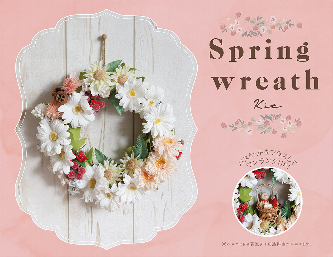 1/9（月）～販売！spring wreath キット | 雑貨 ナチュラルキッチン NATURAL KITCHEN